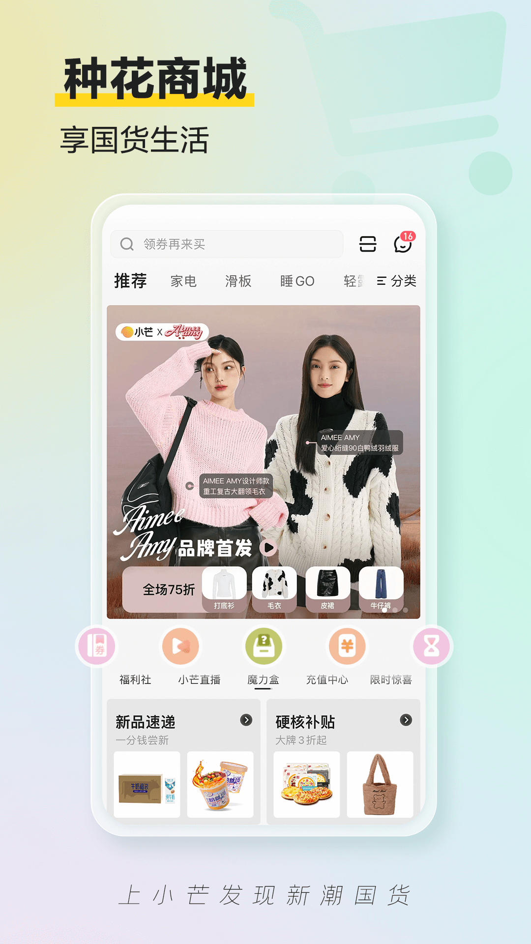 小芒电商app下载 v5.7.5
