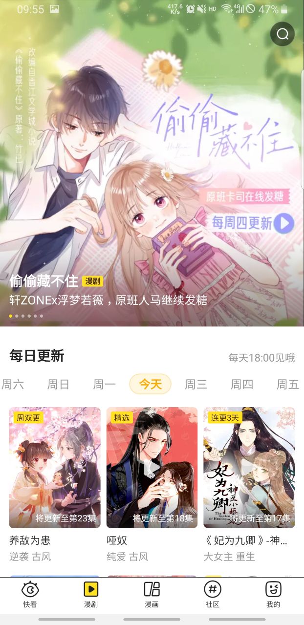 快看漫画官方版 8.7.0手机版 v8.7.0