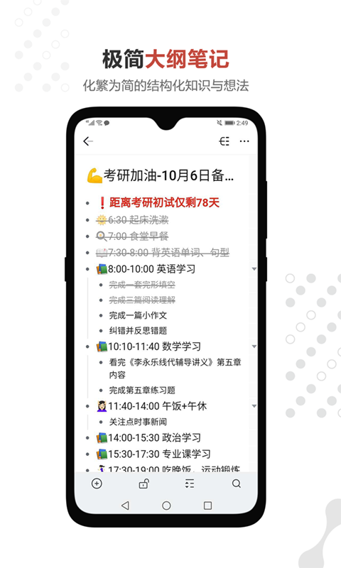 幕布思维导图软件 v2.90.0