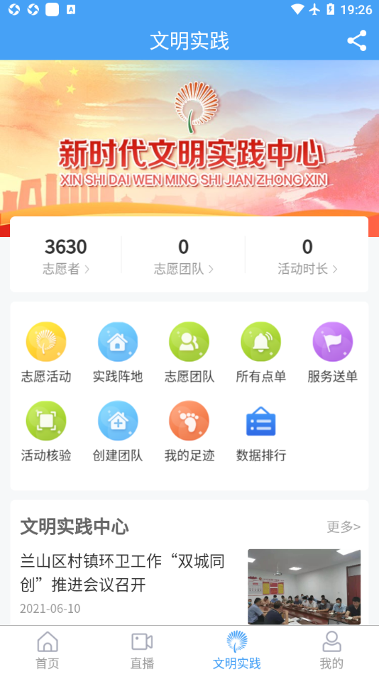 兰山app v0.0.21