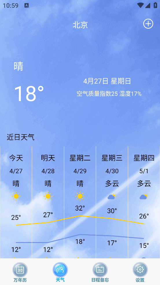 日历天气通app v21