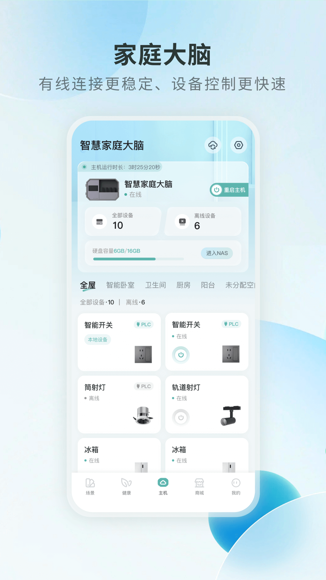 居然智慧家官方版 v2.4.18