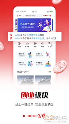 国聘app手机版 v6.2.0