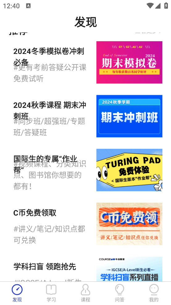 COURSEMO官方版 v5.3.9