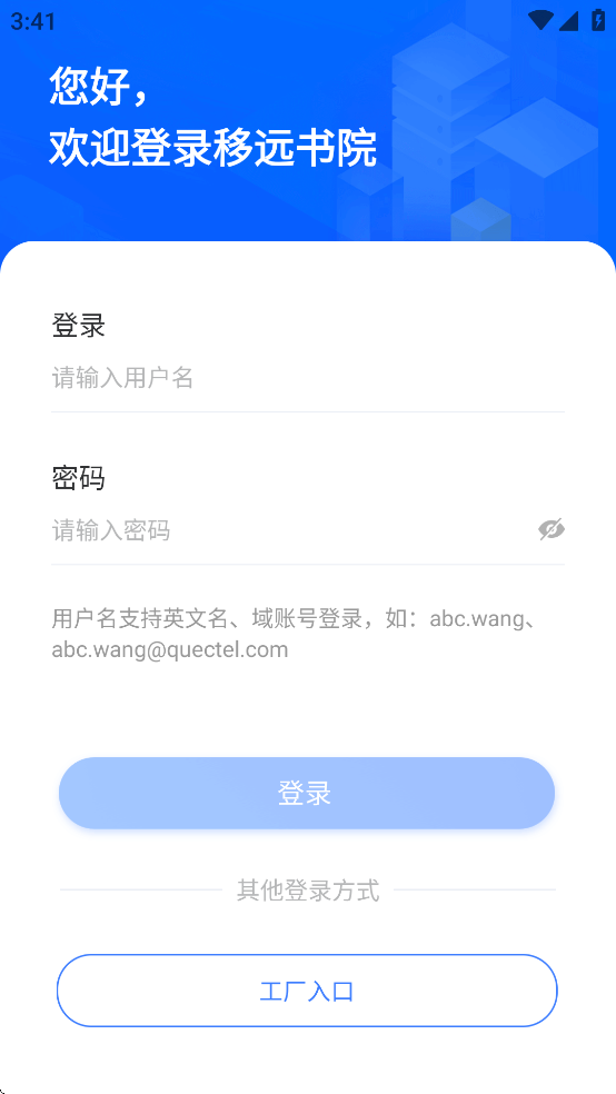 移远书院app下载 v1.6.7