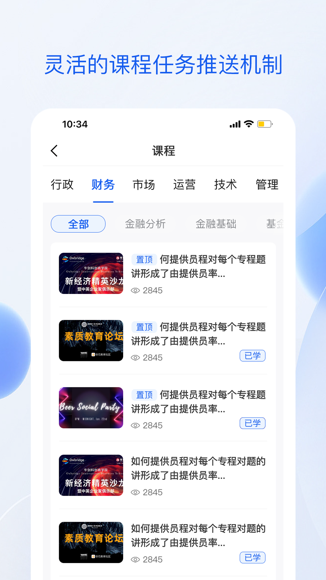 准点学习app v1.0.1