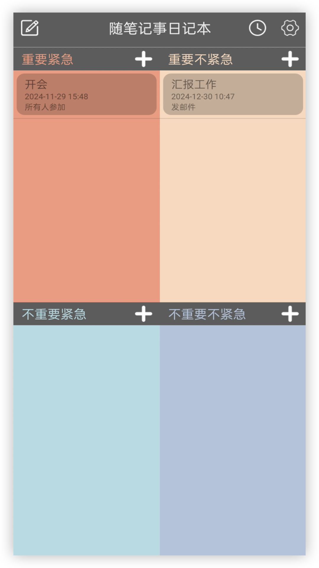 随笔记事日记本安卓版 v1.0.5