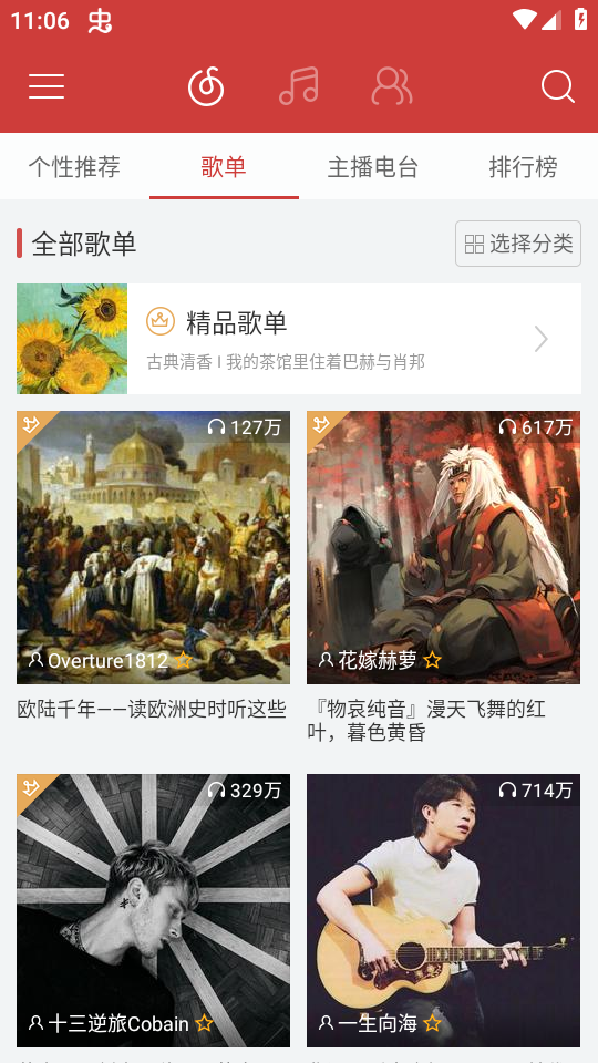 网易云音乐联想定制版 v2.0.18.160304