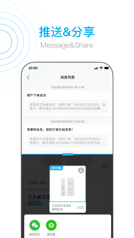 艾多美艾购V2app下载 v2.0.8