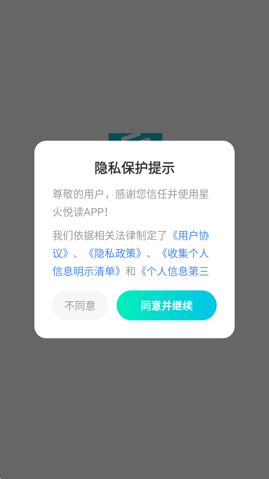 星火悦读 1.0.0安卓版 v1.0.0