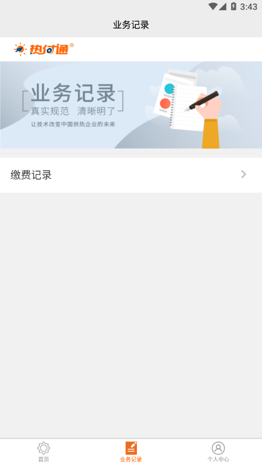 热付通app官方下载 v1.4.3