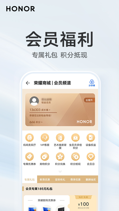 荣耀商城app下载安装 v25.12.0.0