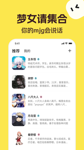 talkmaker app官方正版手机版下载 4.4.0