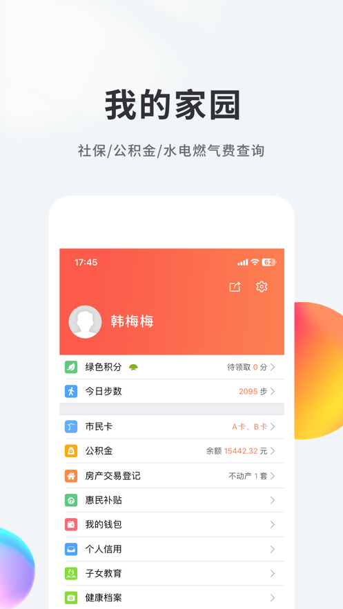 我的南京app官方下载安装 v3.2.0