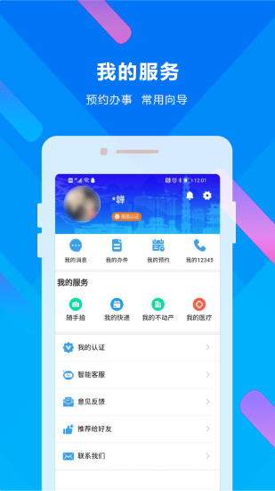 晋来办app v2.5.4