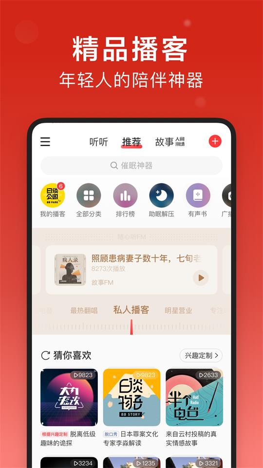 网易云音乐app官方 v9.4.50