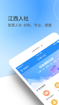 江西人社app养老资格认证 v1.9.1