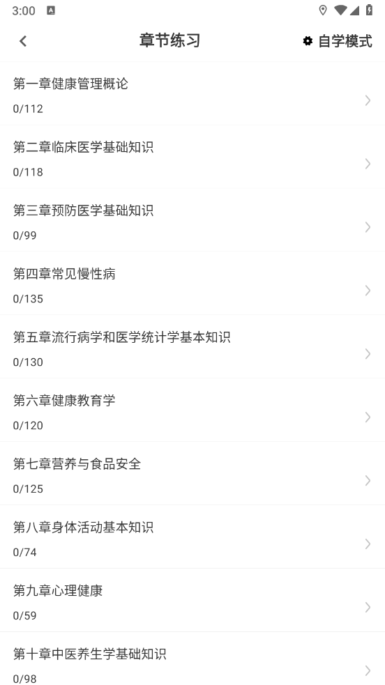 健康管理师鸣题库app v2.1.4