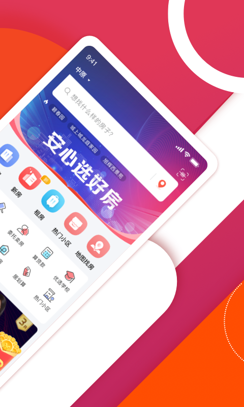 中原找房app v7.47.9