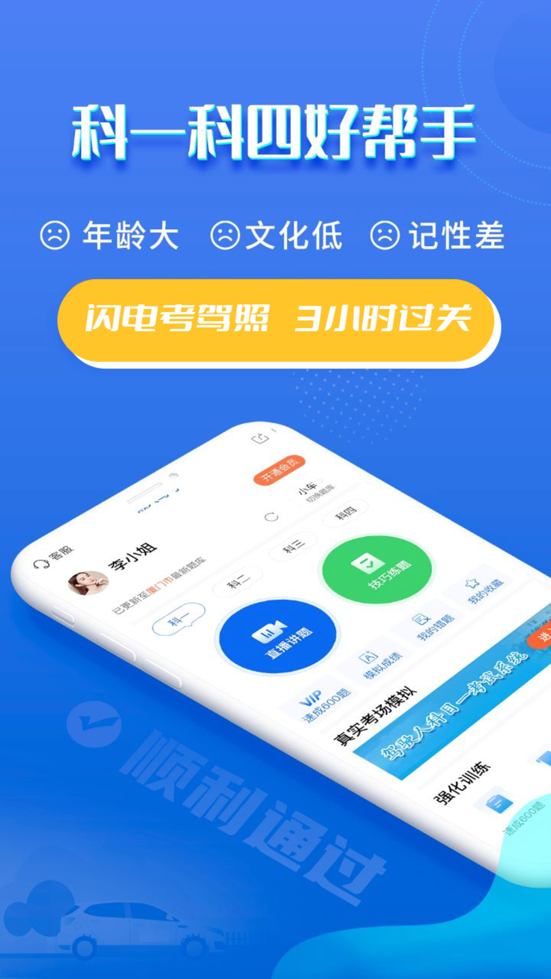 闪电驾考app v1.0.0