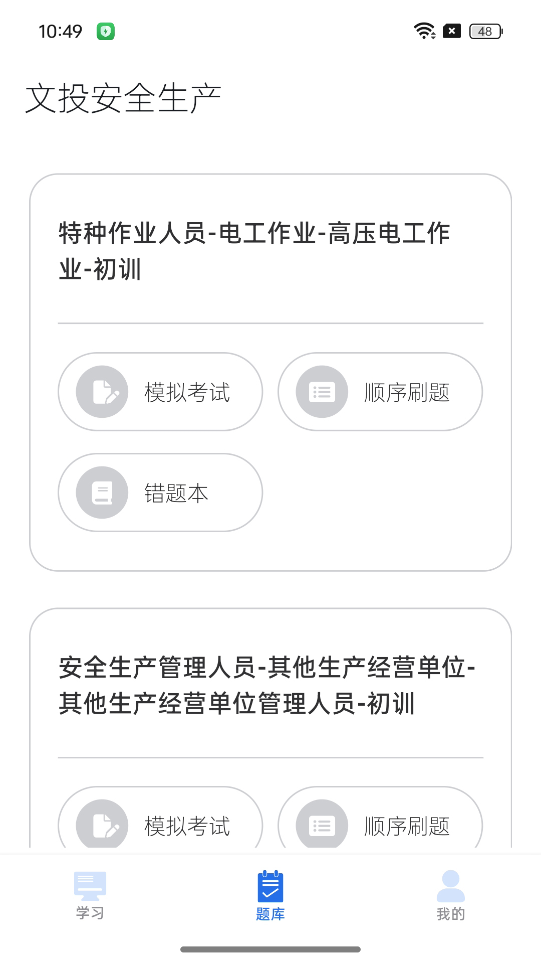 文投安全生产app v1.3.5