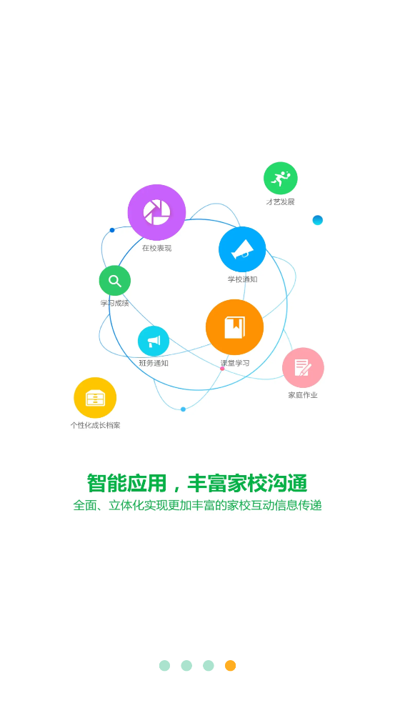 睿教云家长版app v4.3.6