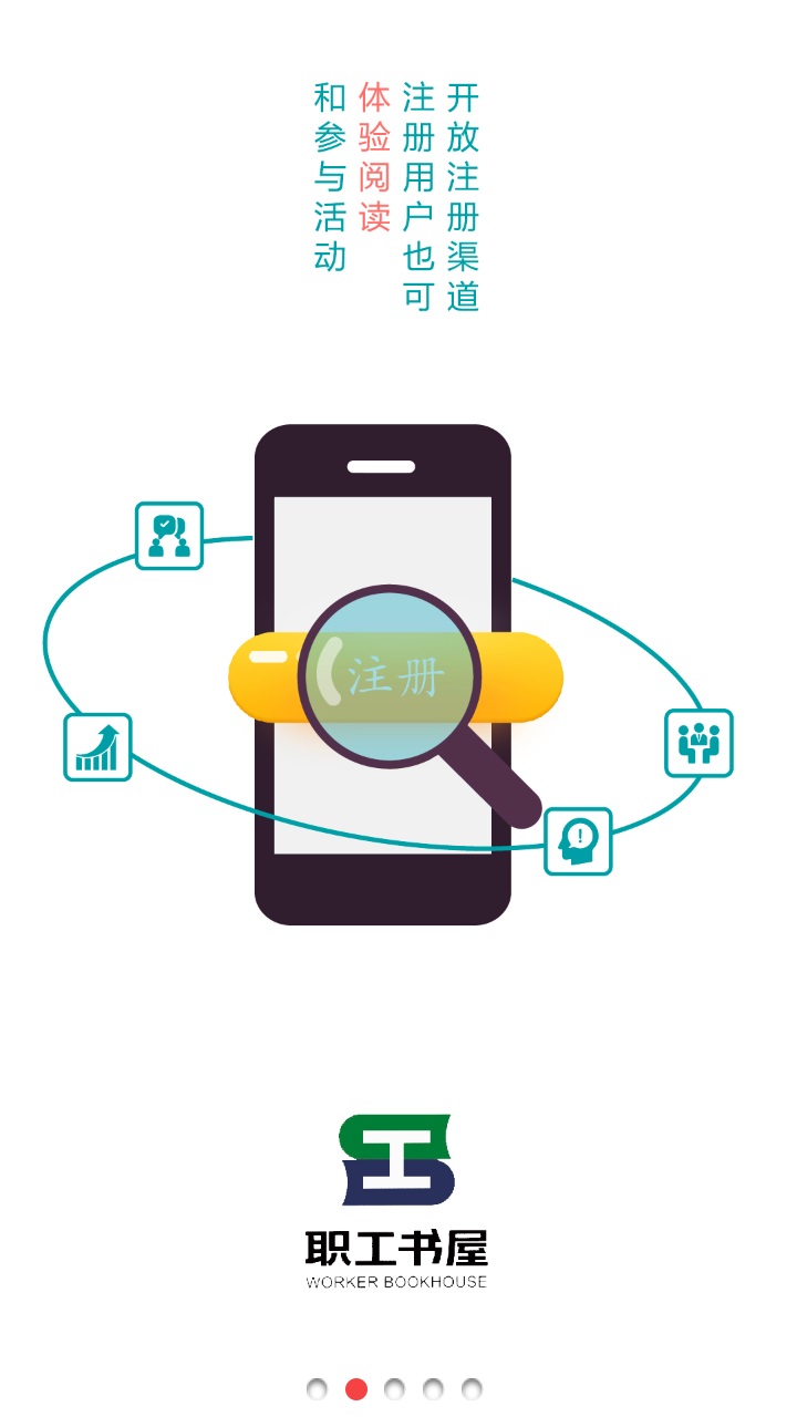 职工书屋app最新版本 4.4.2安卓版 v4.4.2