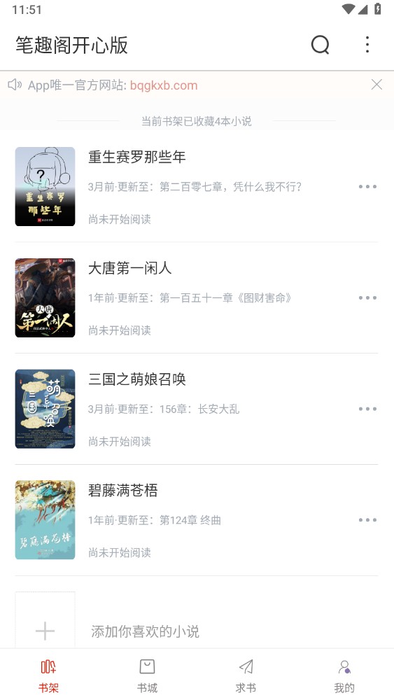 笔趣阁开心版app 1.0.1安卓版 v1.0.1