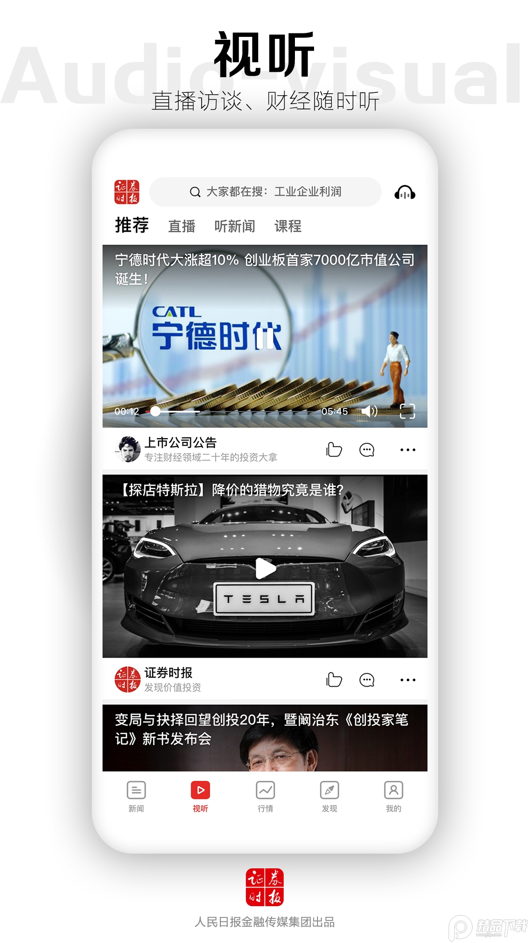 证券时报app v5.0.28