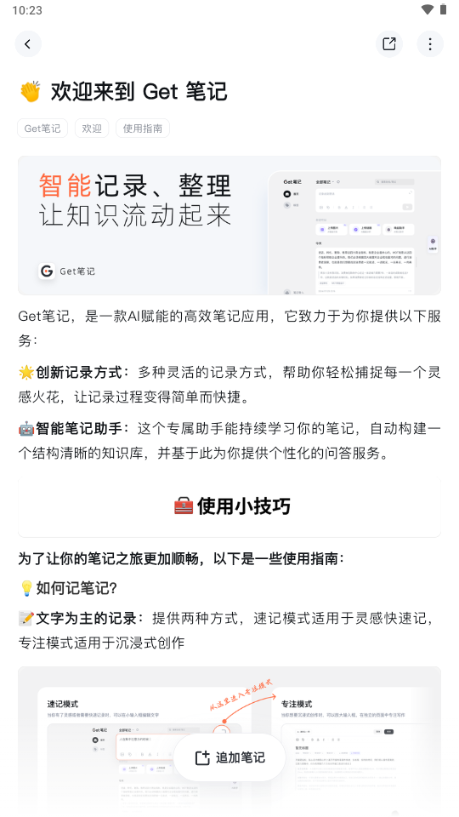 Get笔记app官方免费 v2.4.3