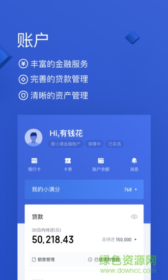 有钱花 v9.3.2