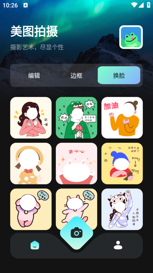 蛙趣相机app v1.1
