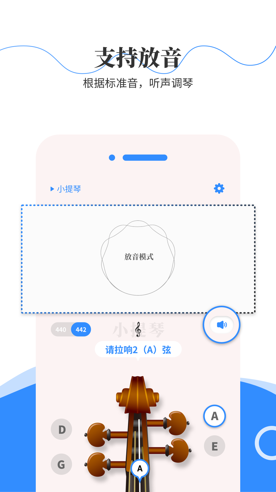 极简调音器app v2.2.9