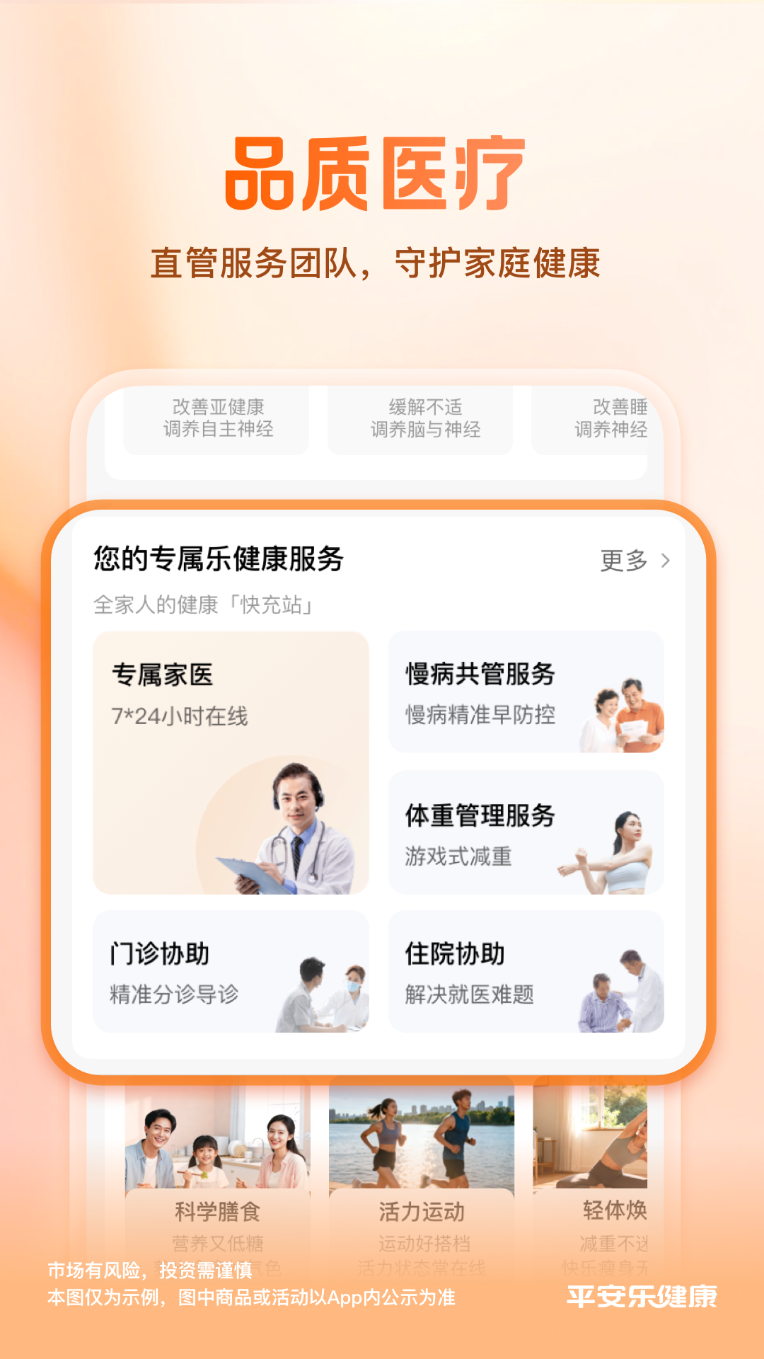 平安乐健康下载 v6.6.0
