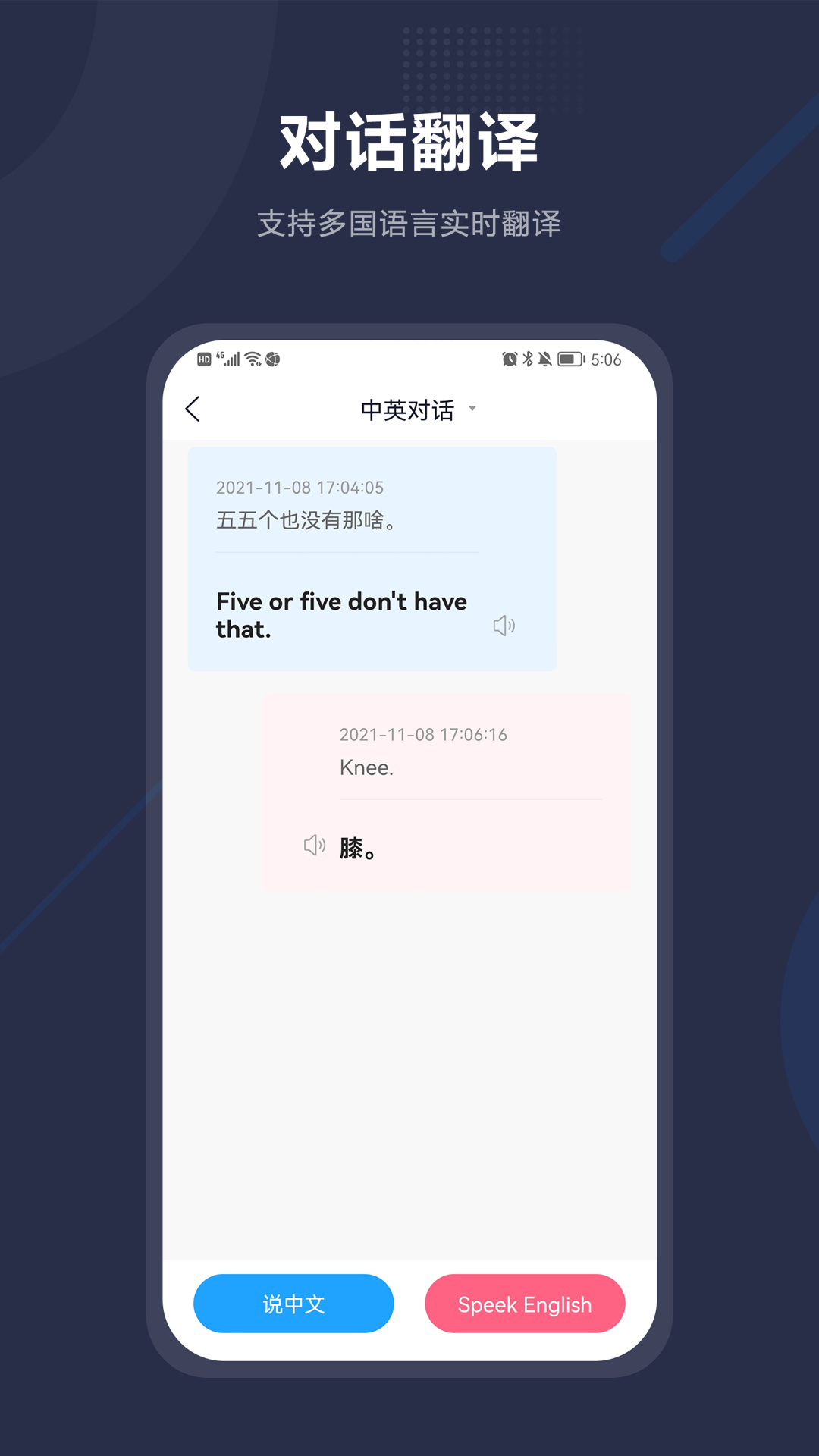 同声传译翻译app v2.0.9