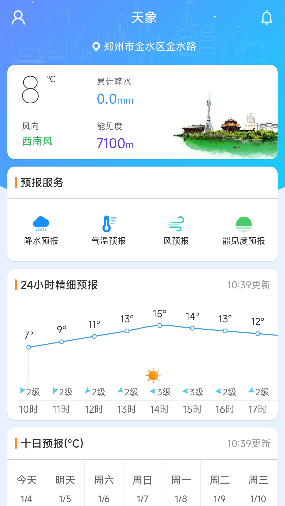 河南天象app v2.65