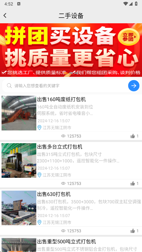 废废金属网 v5.3.2