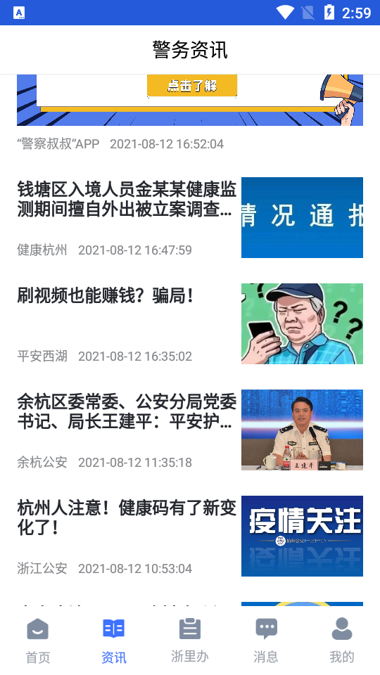 警察叔叔APP v3.14.23