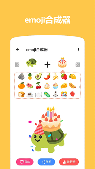 Emoji表情贴图App官网最新版下载 1.4.4.9