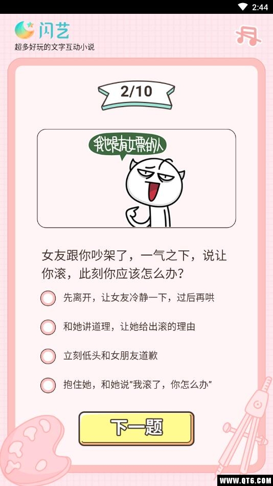 恋爱等级测试 32.2.2安卓版 v32.2.2