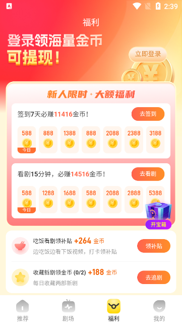 星芽短剧app v3.9.4