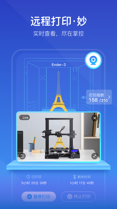 创想云3d打印 7.0.11安卓版 v7.0.11