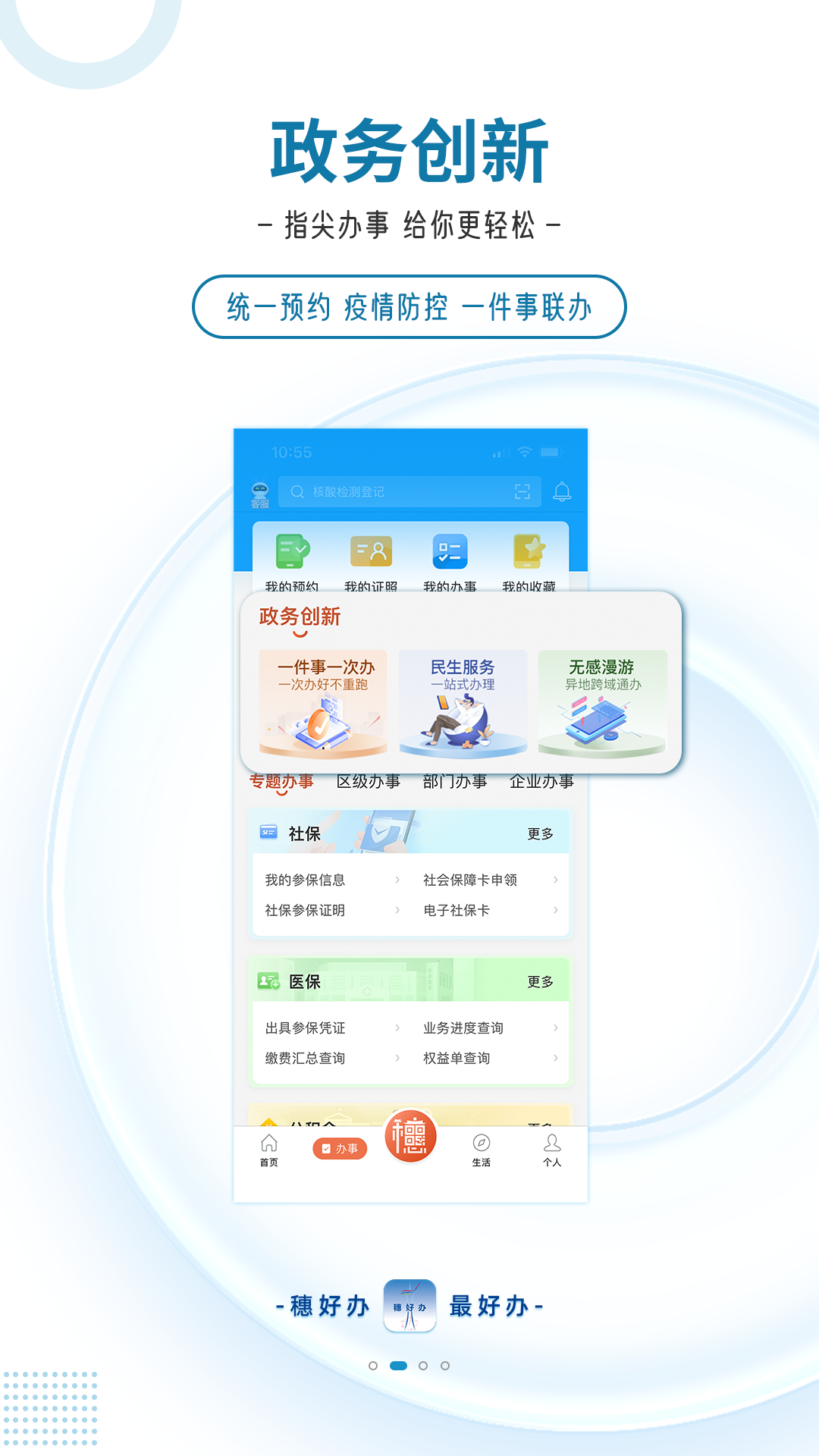 广州市穗好办app下载 v3.3.2