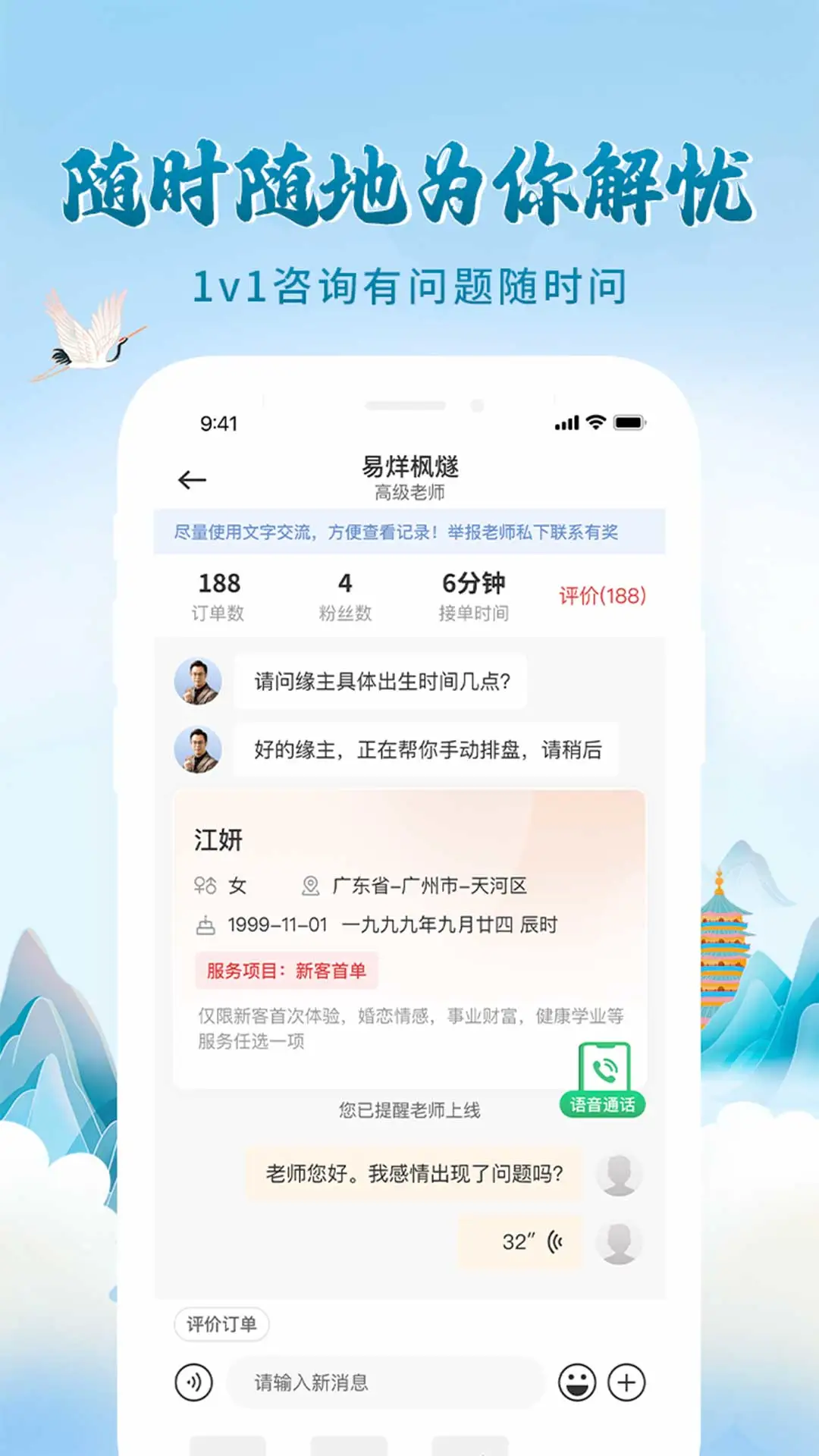 问先生app v3.2.7