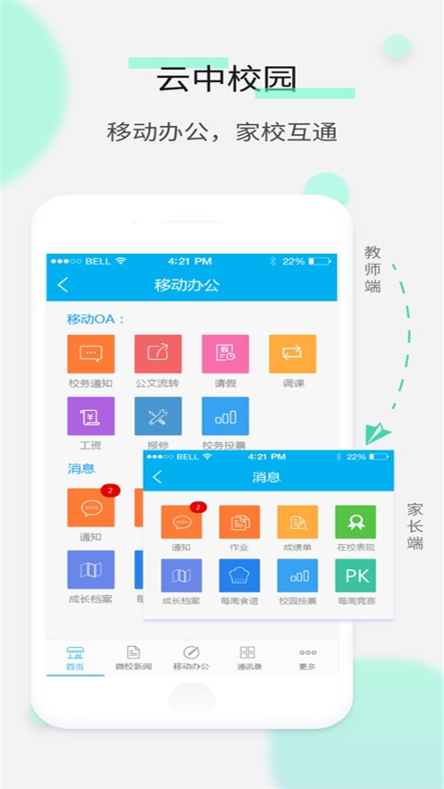 CHN微校app v1.3.3.2