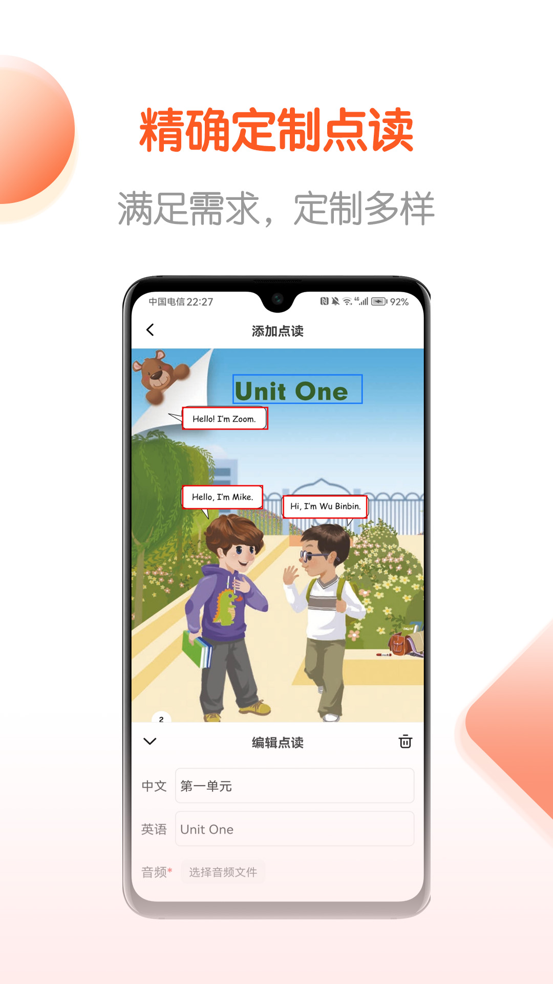 点读制作工具app v5.1.0