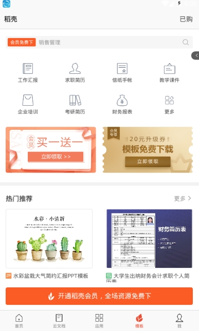 手机WPS Office正版 v14.39.0