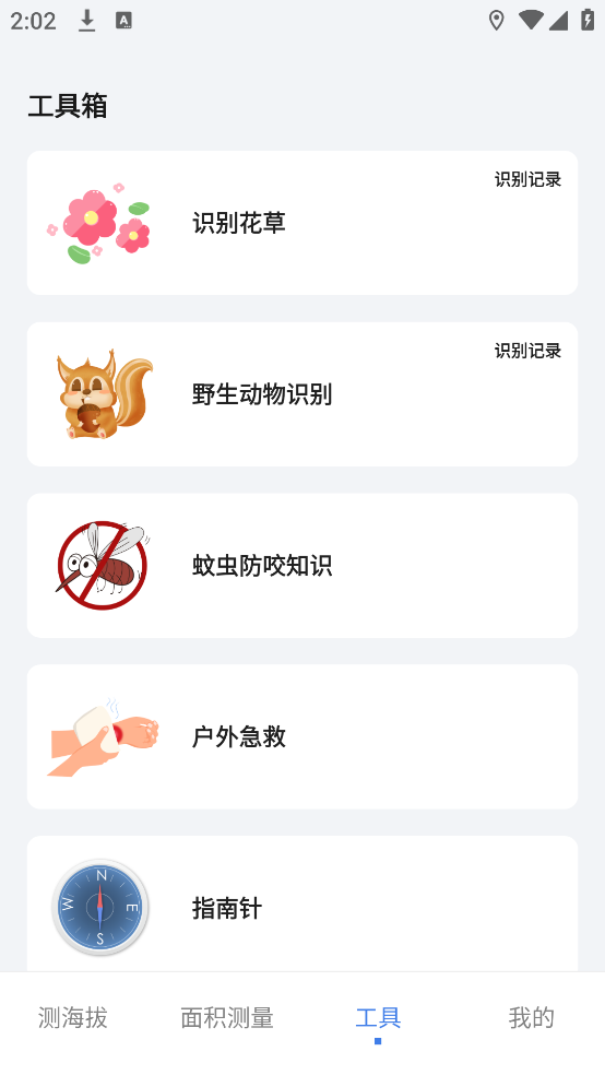 测海拔高度安卓版 v4.8.1