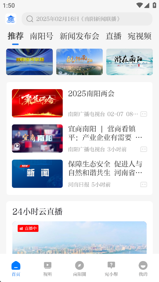 云上南阳官方下载 v5.6.0