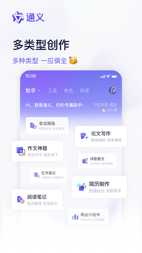 通义千问app免费下载安装 6.0.5.2760